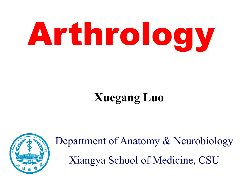 Articulation关节学中南大学_第1页