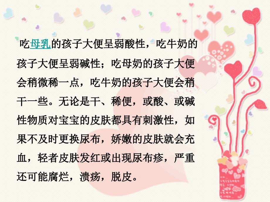 婴幼儿更换尿布课件_第1页