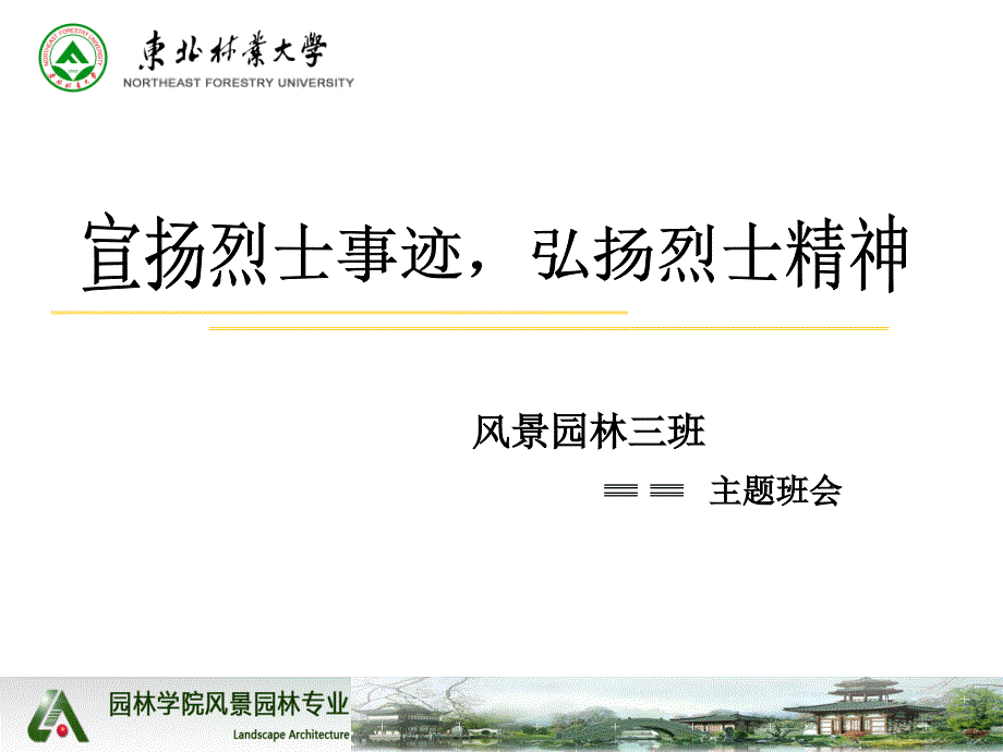 宣扬烈士事迹弘扬烈士精神课件_第1页