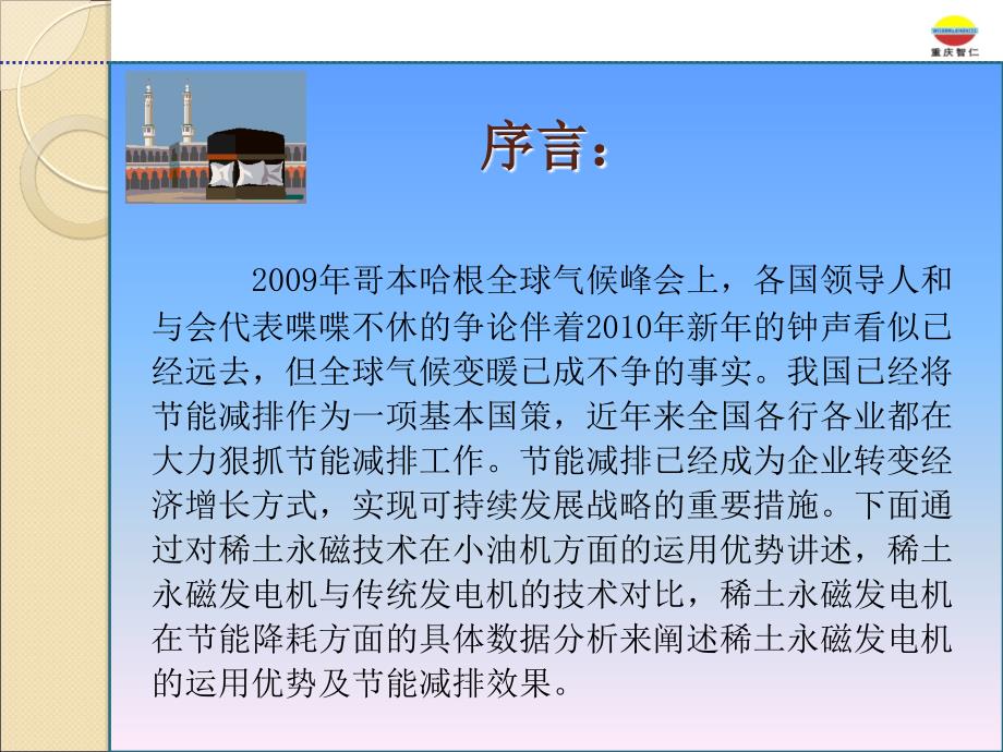 稀土永磁发电机优势及节能减排课件_第1页