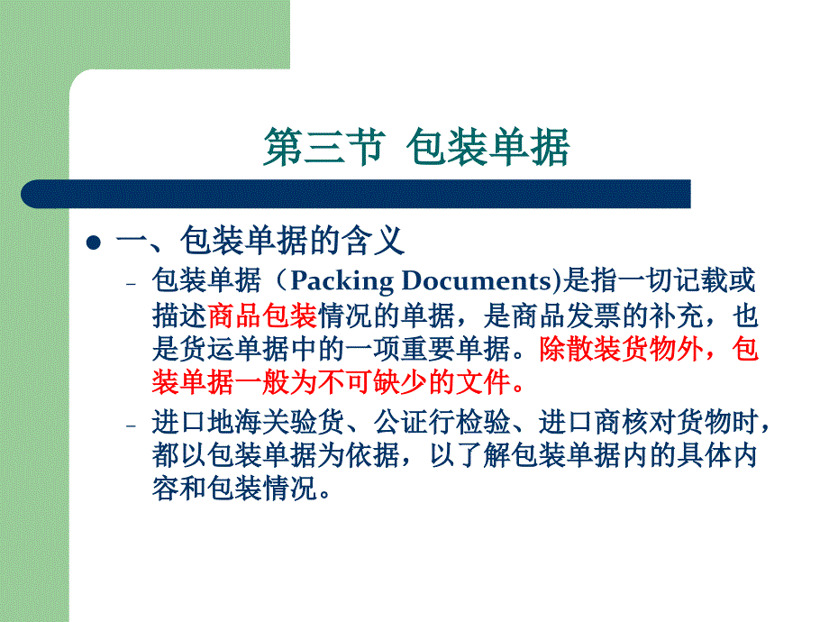 装箱单、重量单和尺码单_第1页