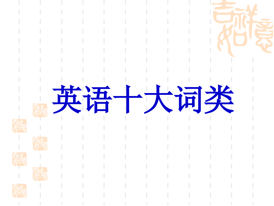 短文改错解题技巧课件_第1页