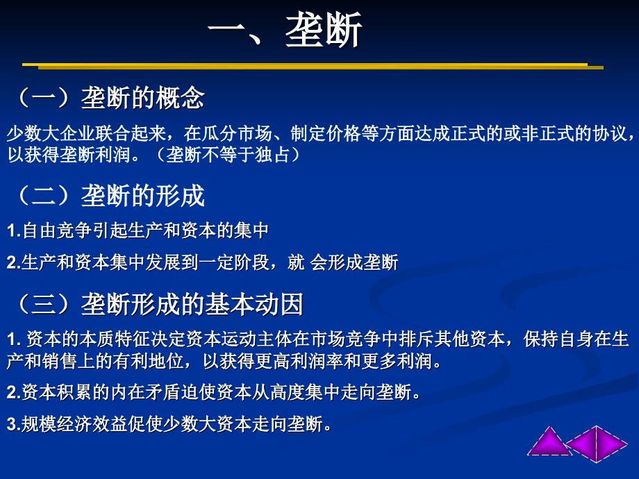 垄断资本和垄断利润课件_第1页