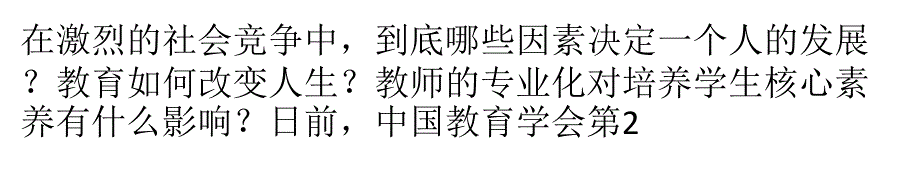 教师专业化培养核心素养的起点课件_第1页