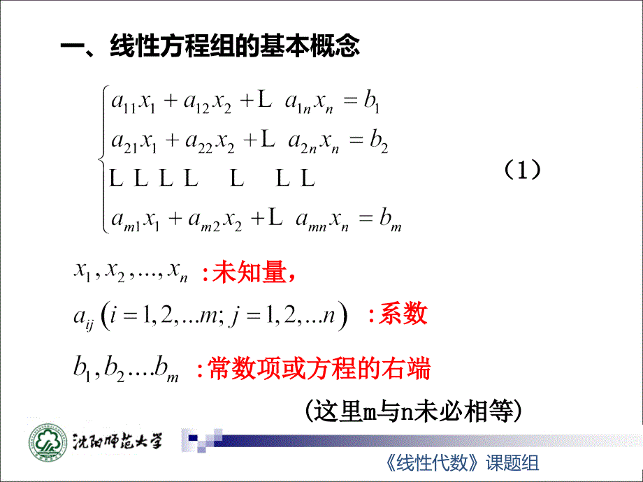 线性方程组和克莱姆法则课件_第1页