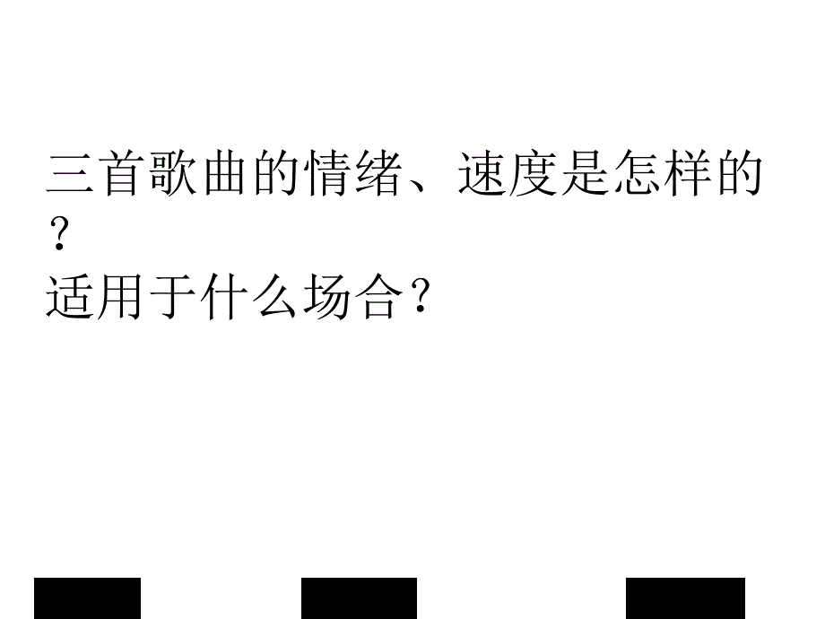 演示文稿1《行进中的歌》_第1页