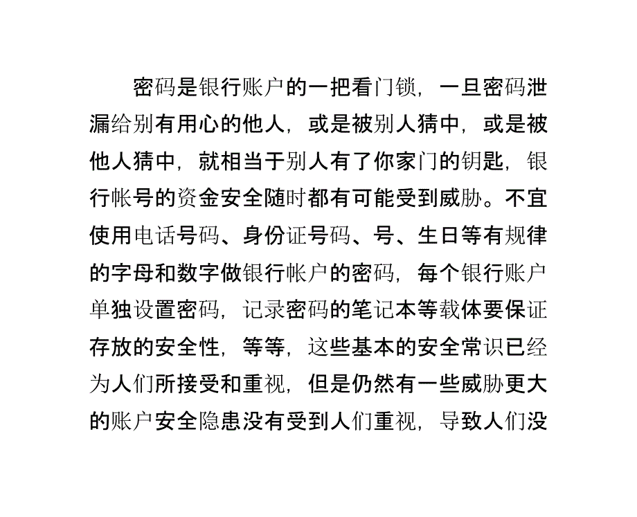 细数容易被人们忽视的银行卡密码安全隐患课件_第1页