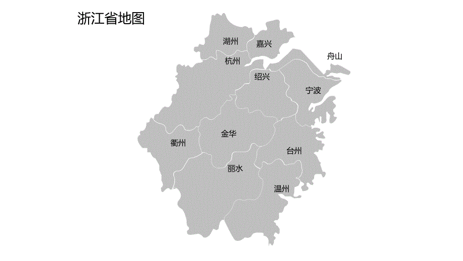 最新浙江地图(可编辑)课件_第1页