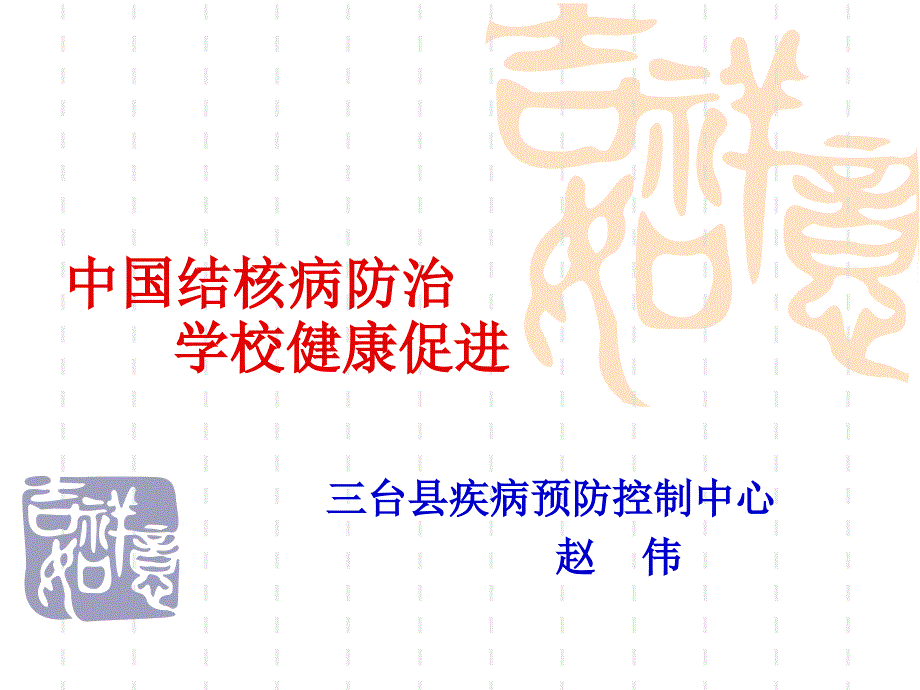 学校健康促进资料课件_第1页