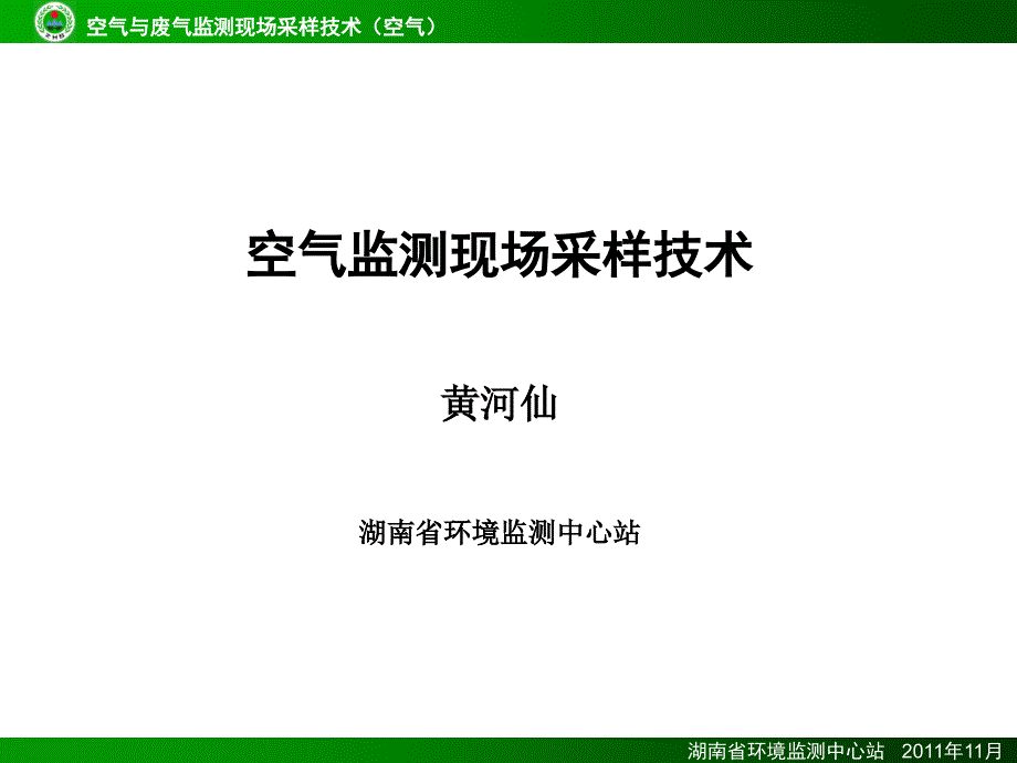 空气采样讲义课件_第1页