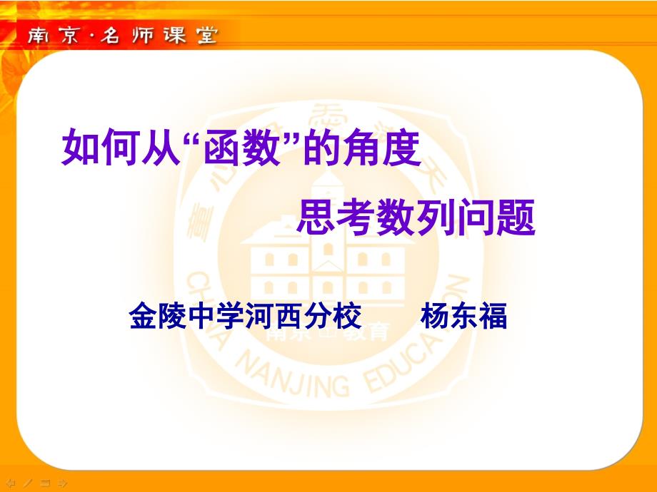 如何从“函数”的角度思考数列问题讲解课件_第1页