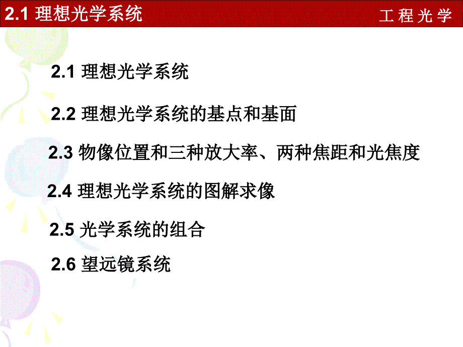 大学工程光学课件_第1页