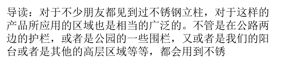 不锈钢立柱安装方法普及课件_第1页