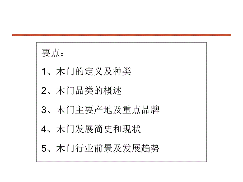 木门移门衣柜课件_第1页