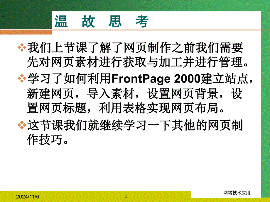 网页的制作(二)文档资料课件_第1页