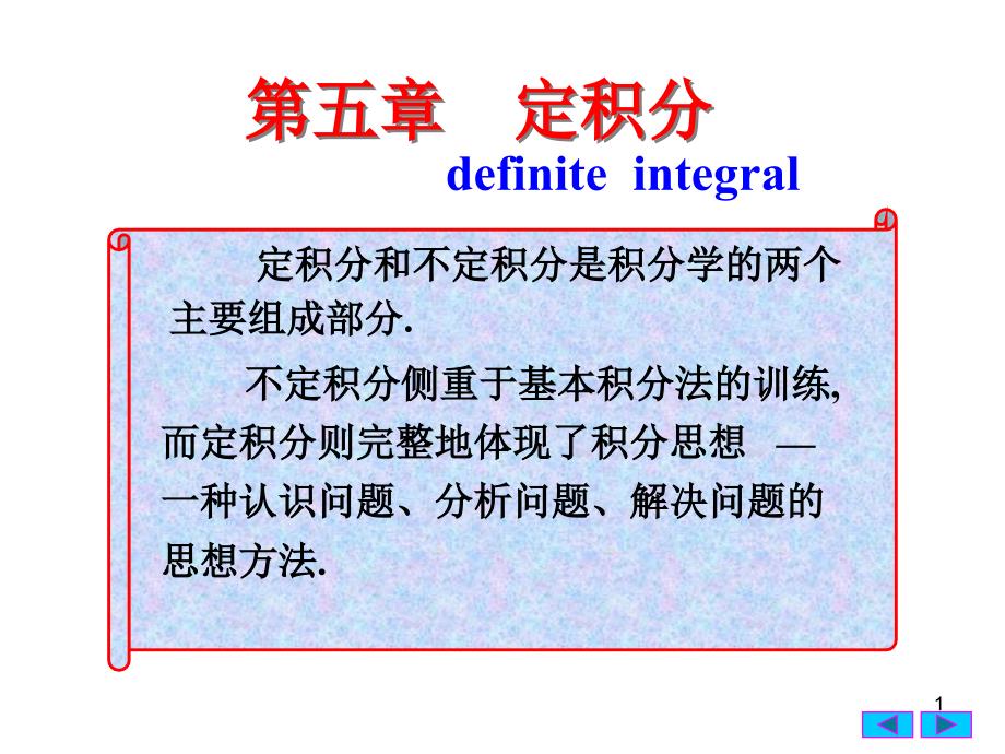 定积分的概念与性质课件_第1页