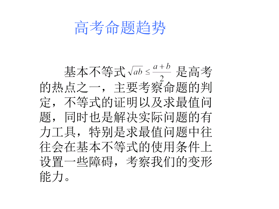 基本不等式求最值课件_第1页