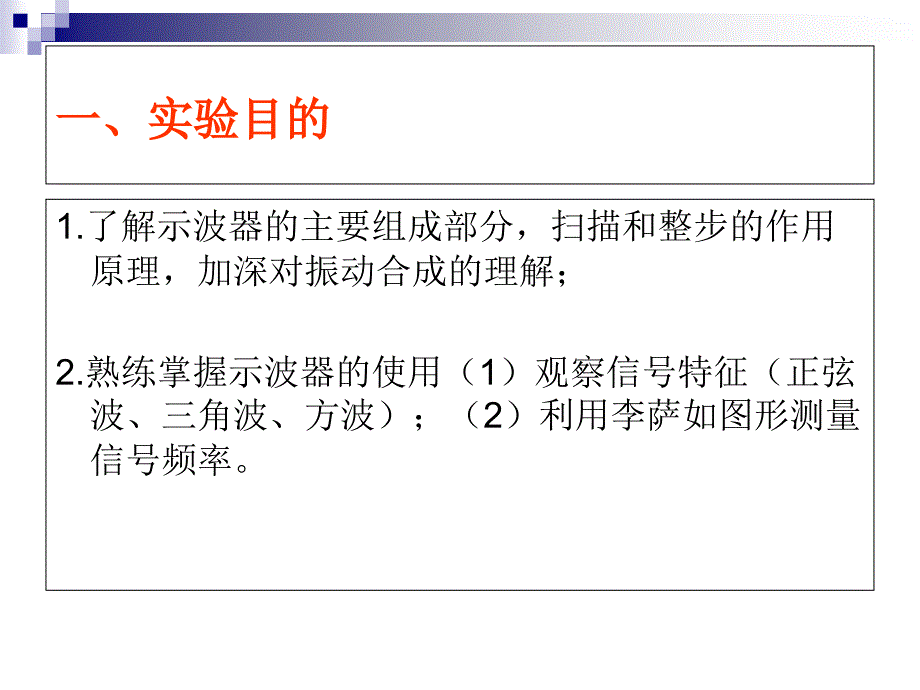 示波器的原理和使用课件_第1页