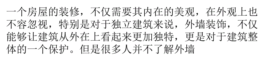 外墙砖施工——施工工艺和注意事项课件_第1页