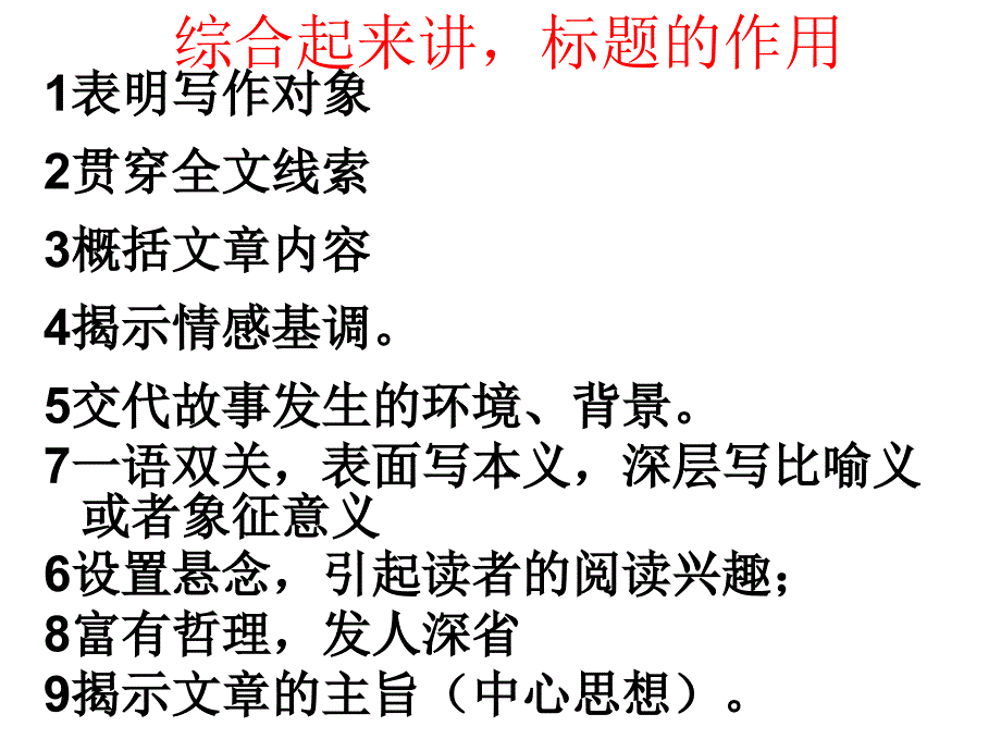 文章标题开头中间结尾的作用课件_第1页