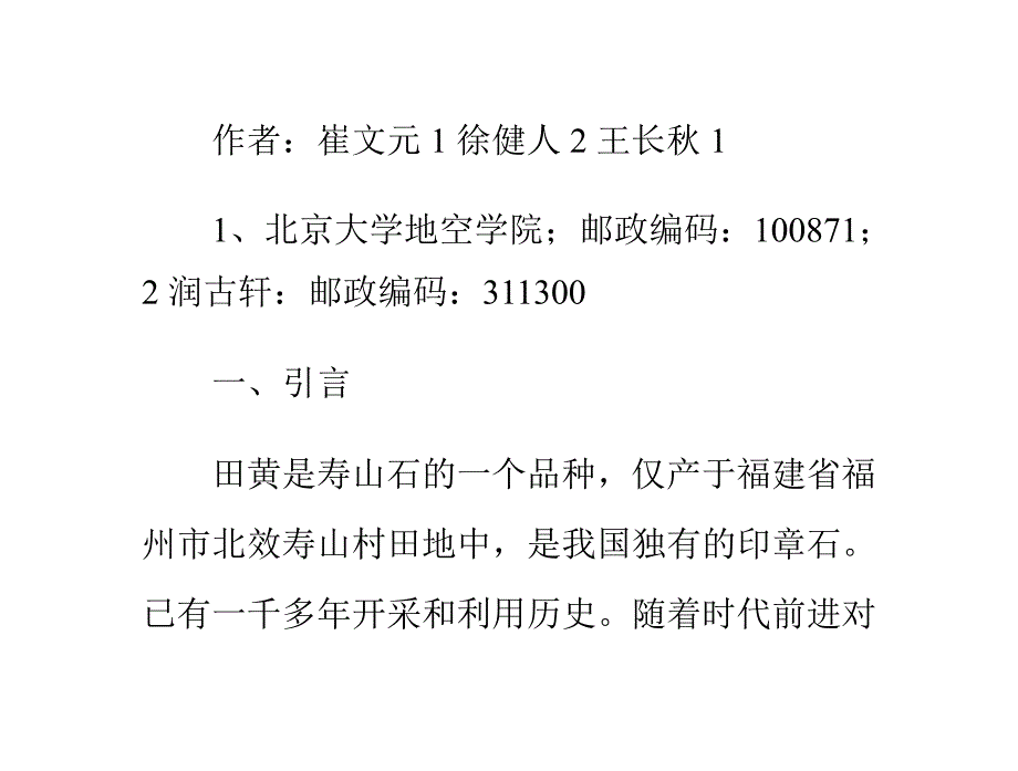 昌化田黄的的鉴别标准课件_第1页