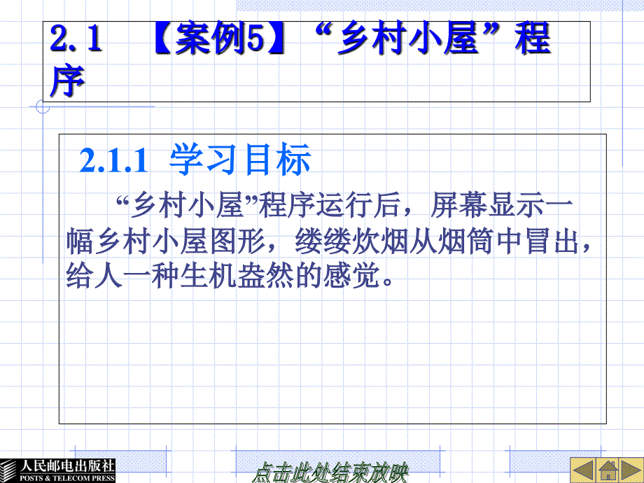 显示图标和声音图标课件_第1页