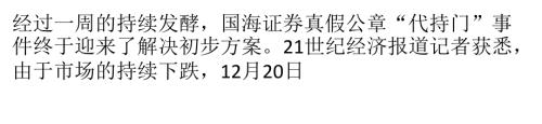 證監(jiān)會副主席李超連夜召集會議與會者還原國海談判經(jīng)過