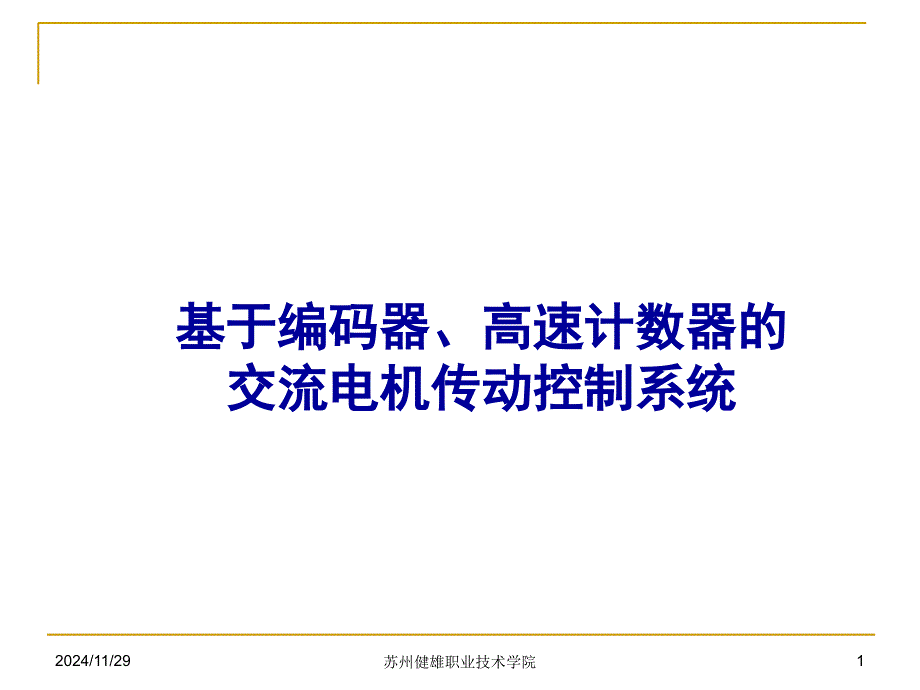 编码器高速计数器课件_第1页