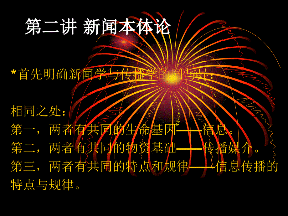 新闻本体论剖析课件_第1页