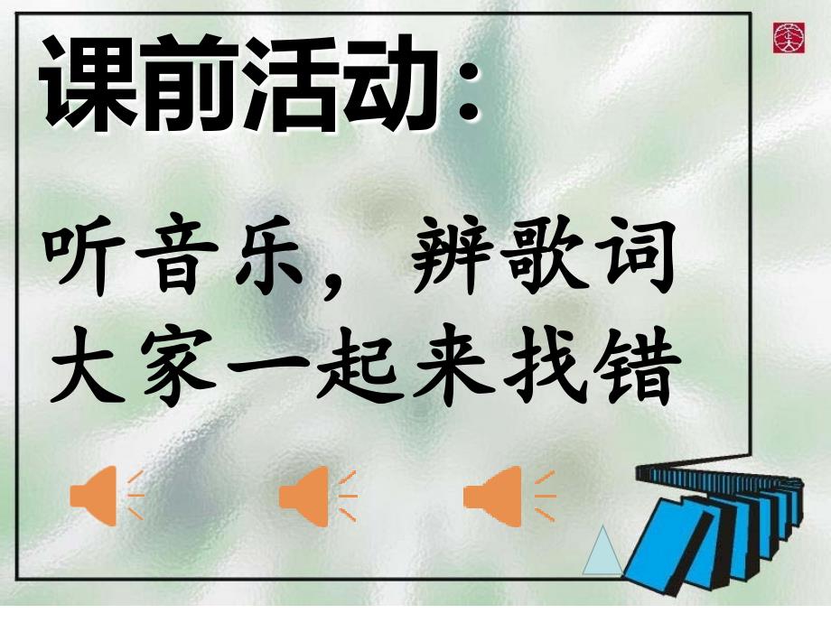 中考病句修改切入点公开课课件_第1页