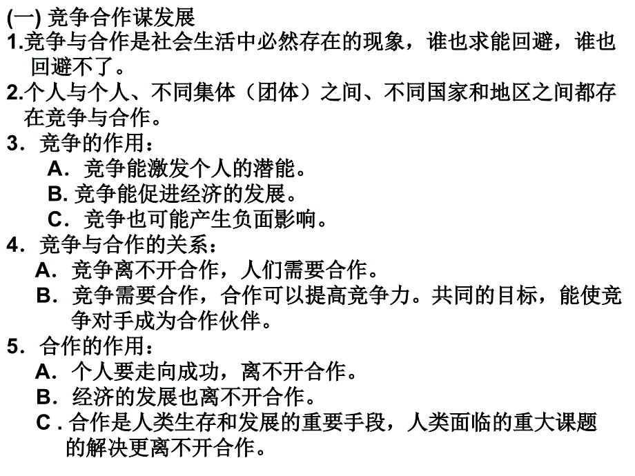 人教版思品八年级下册第十一课知识点_第1页