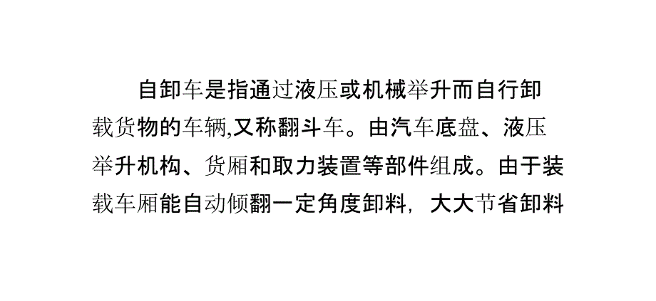 二手自卸车如何选购主要看哪几方面课件_第1页