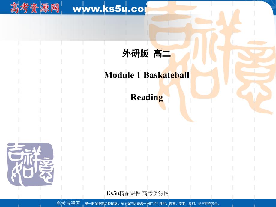 英语：Module1《Baskateball》课件（外研版选修7）_第1页