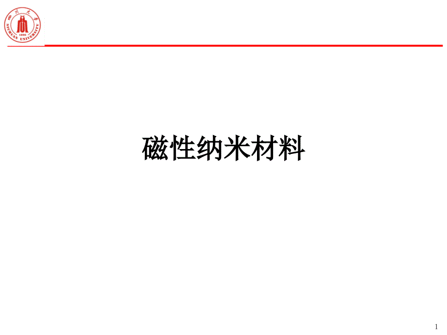 磁性纳米材料课件_第1页