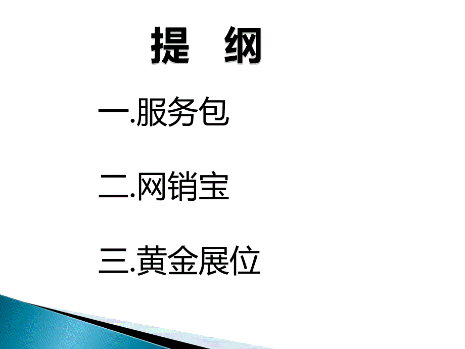 阿里巴巴诚信通多产品综合培训_第1页