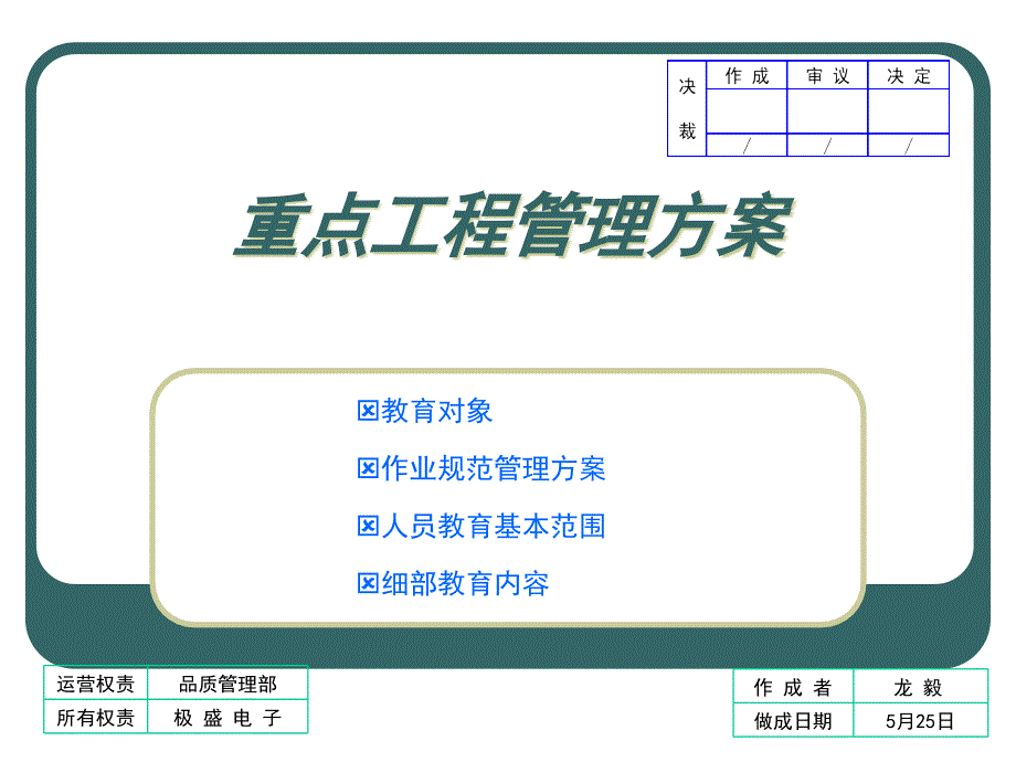 重点岗位教育方案_第1页