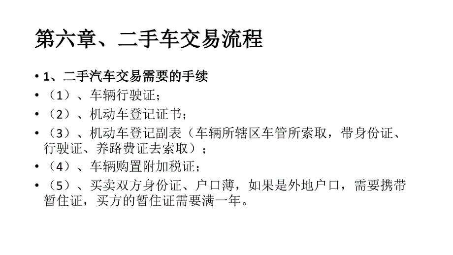 二手车鉴定评估与交易课件_第1页