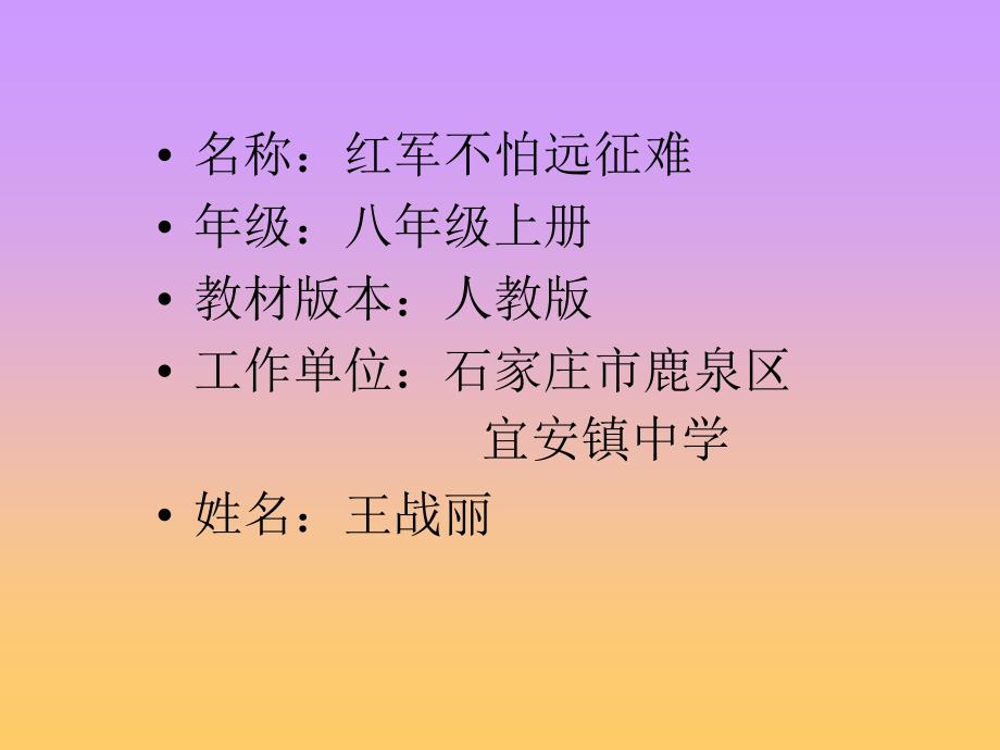 红军不怕远征难课件_第1页