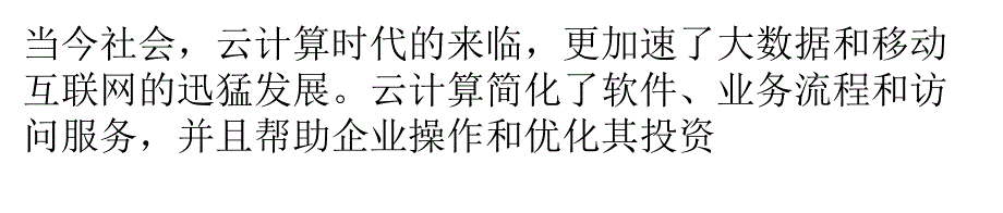 云计算时代未来CRM系统发展趋势课件_第1页