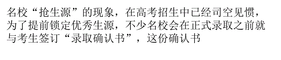 文科状元签复旦确认书后未录取专家认为学校此行为易误导考生课件_第1页