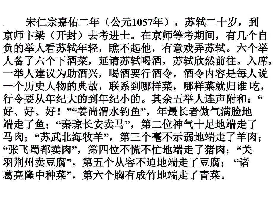 二十三六国论(公开课一等奖)课件_第1页