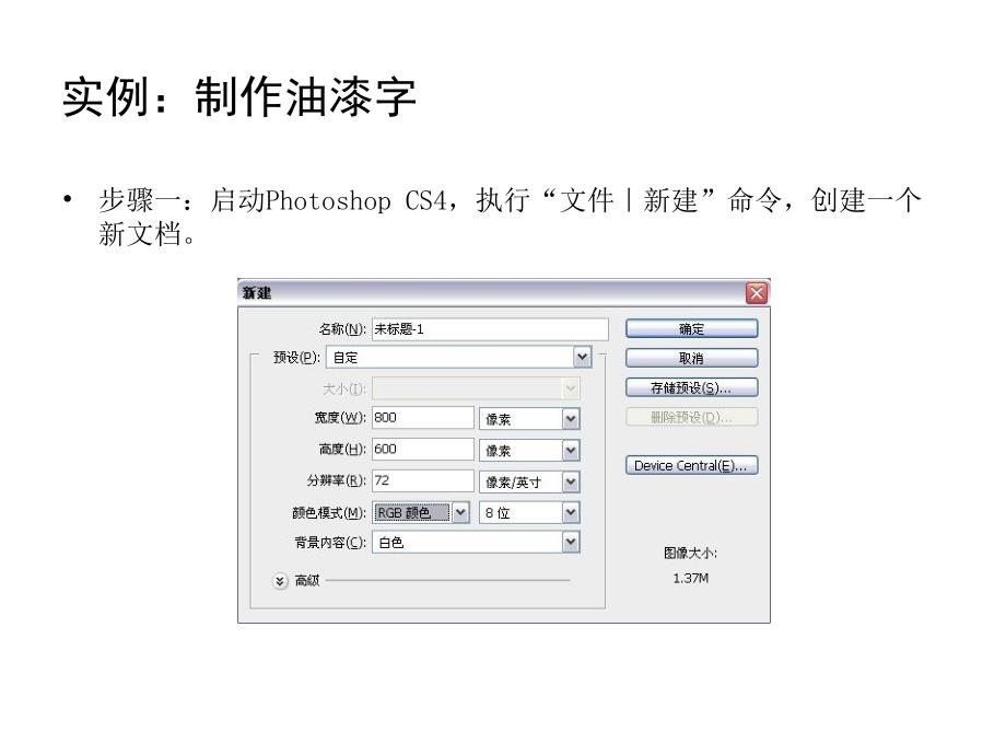 实例制作油漆字全解课件_第1页