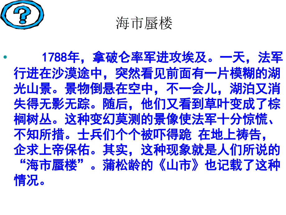 第三单元诵读欣赏山市分析课件_第1页