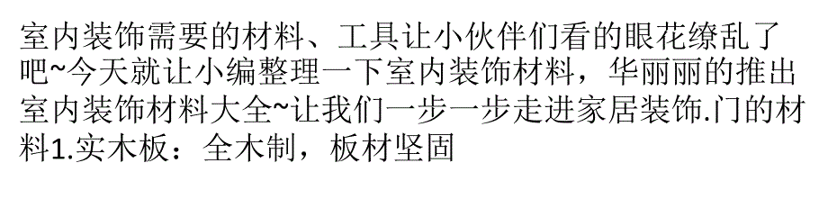 室内装饰材料大全简介课件_第1页