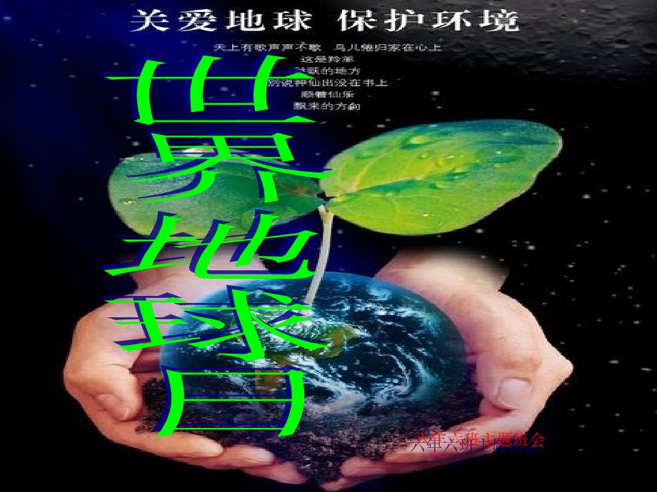 世界地球日主题活动课件_第1页