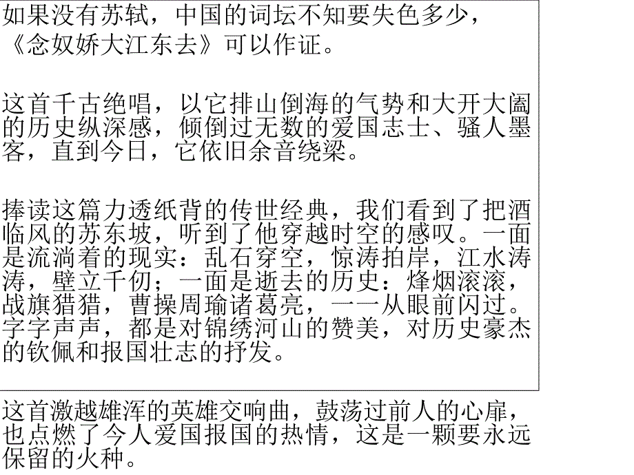 宋词两首念奴娇赤壁怀古课件_第1页