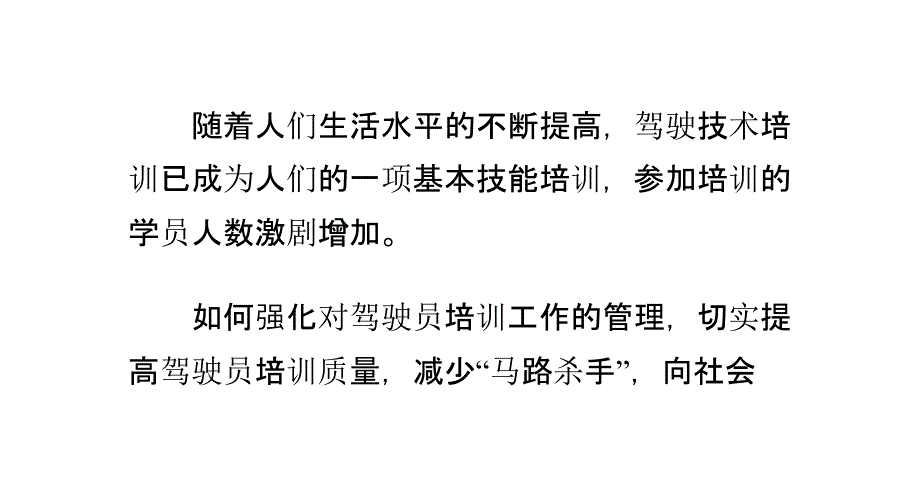 如何实现驾校远程视频安全监控课件_第1页