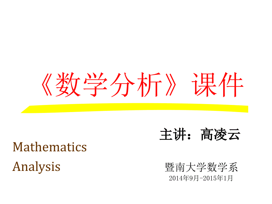 实数集与函数课件_第1页