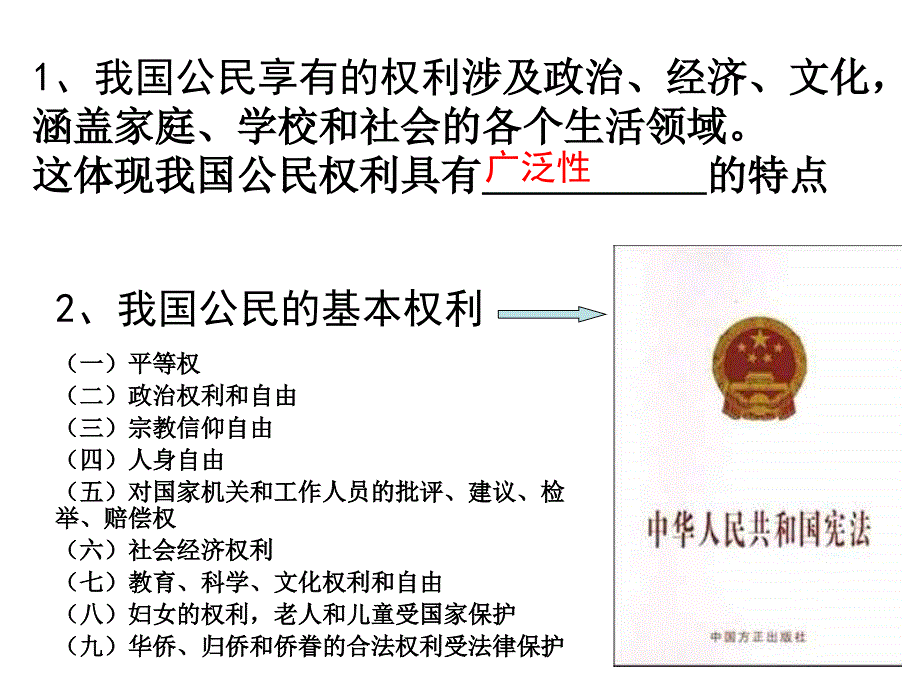 专题四（2）2权利义务一致性_第1页