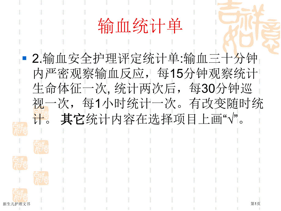 新生兒護理文書_第1頁